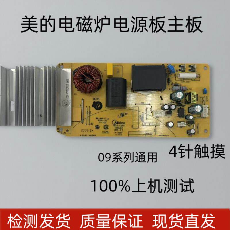 美的电磁炉TMS-S1-09B1主板C21-RT2145/2135/2140/2141 4针触摸板