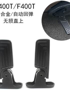 适小牛电动车G/F400T脚踏搁脚U2/UQI/MQIL自动回弹后脚蹬深远GT1