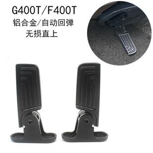 适小牛电动车G/F400T脚踏搁脚U2/UQI/MQIL自动回弹后脚蹬深远GT1