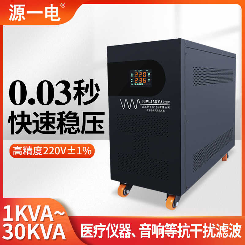 精密净化稳压电源JJW10KVA220V全自动稳压器10KW音响滤波380V隔离