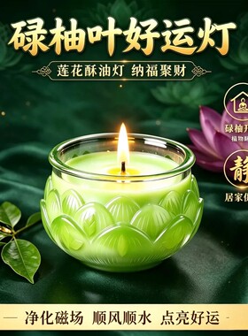 绿莲花玻璃杯香薰酥油灯