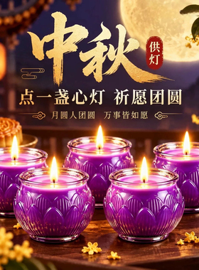 九紫离火蜡烛【团圆+如愿+平安】
