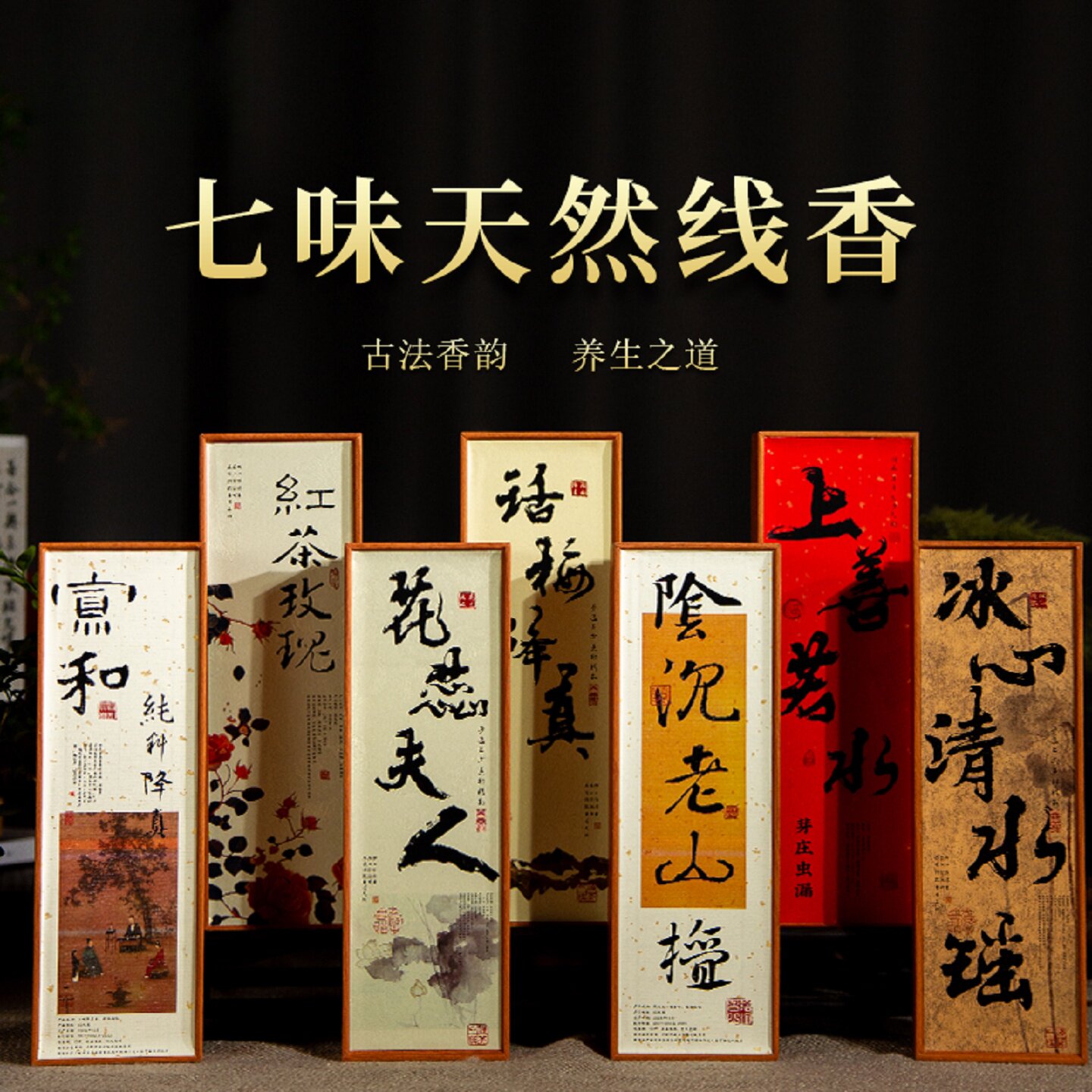 古香舒眠【降真檀香】净化空气