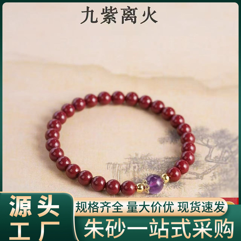 天然原矿朱砂九紫离火手链高含量本命年紫金砂帝王砂手串工厂