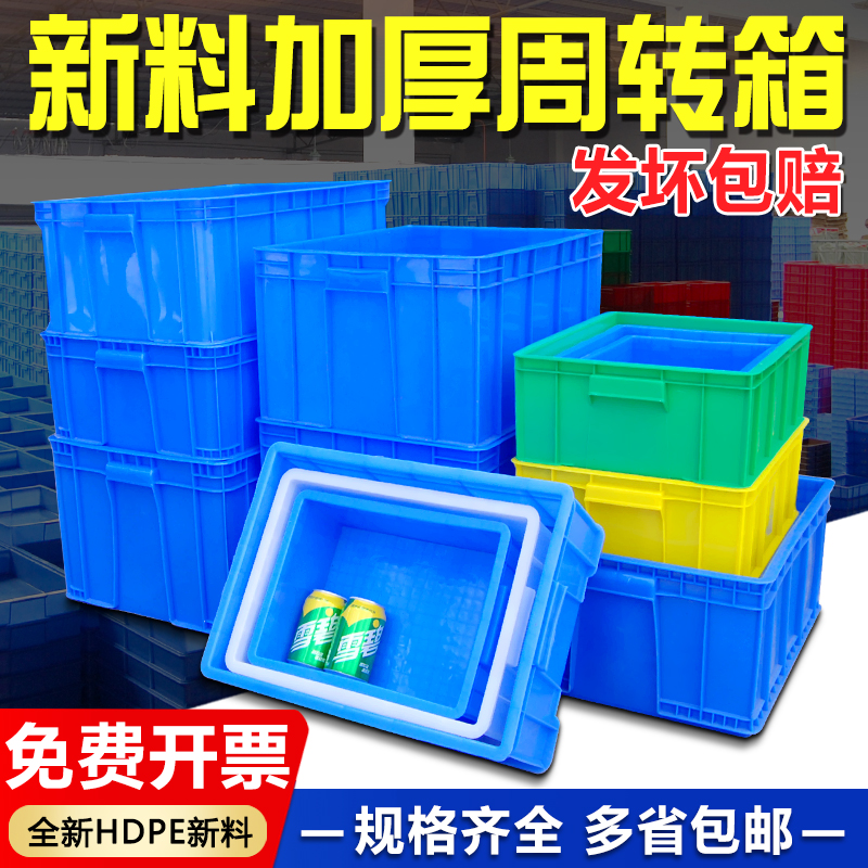 塑料周转箱加厚长方形大号储物零件盒工业箱分类收纳盒物料周转箱
