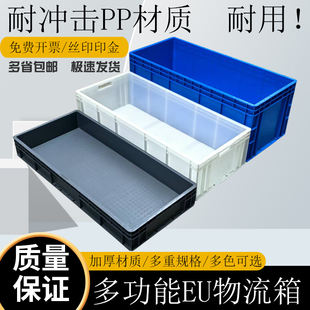 EU箱工业物料盒长方形特大周转箱塑料盒加厚物流箱带盖工具收纳箱