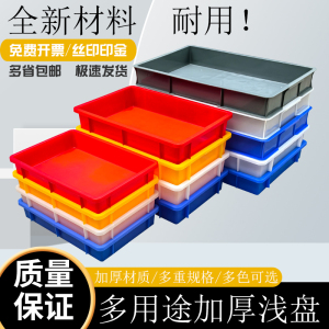 塑料盒周转箱零件盒物料盒养殖盘