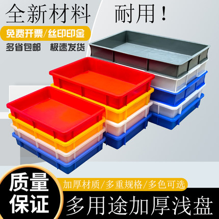 塑料盒子周转箱零件盒黄粉蛋白虫养殖盘塑胶方盘物料盒长方形浅盘