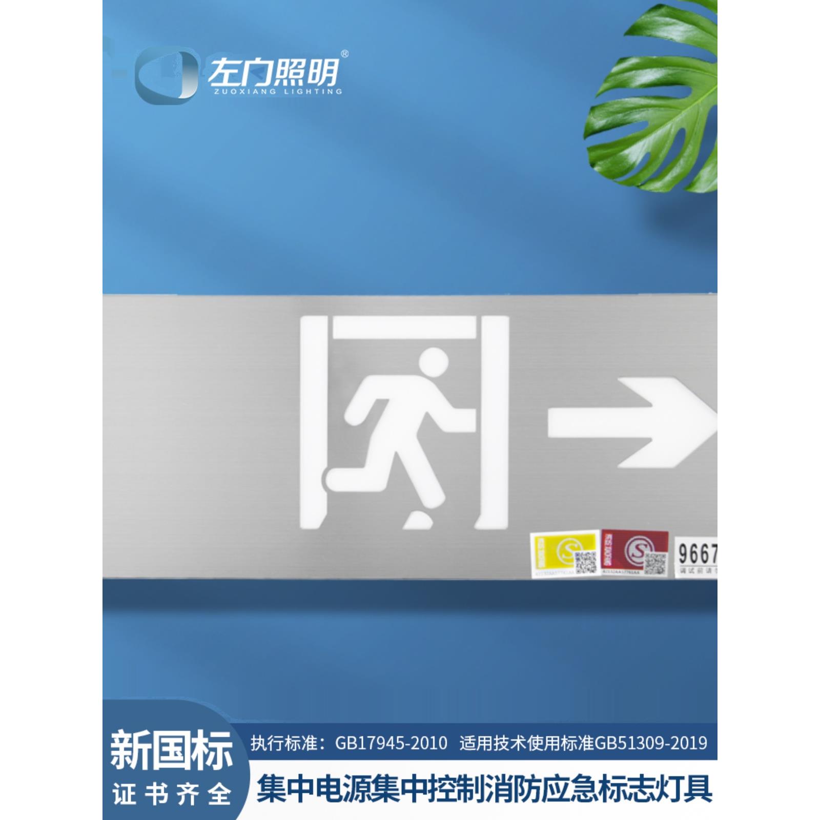 左向照明消防应急灯疏散指示牌不锈钢安全出口DC36标志灯集中电源