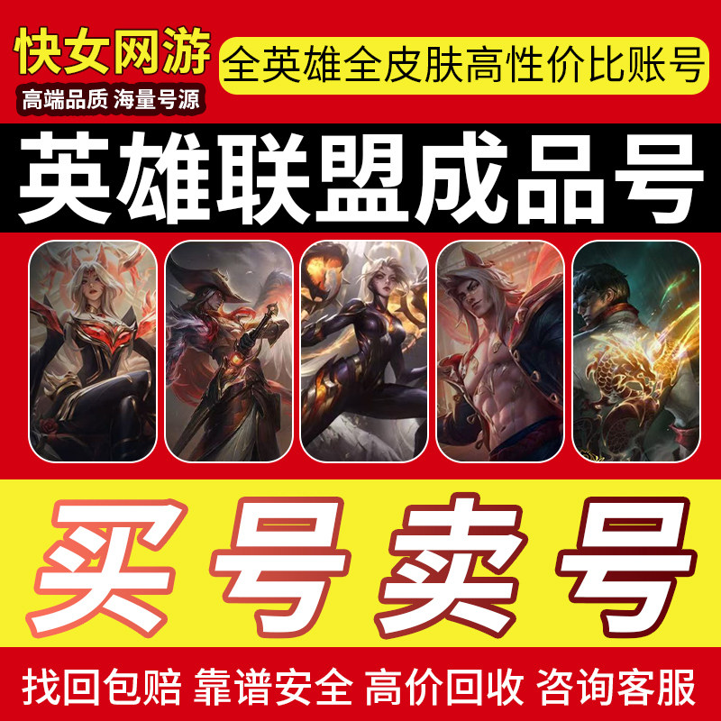 lol英雄联盟账号出售 全英雄全皮肤成品号购买帐号艾欧尼亚高价收图片