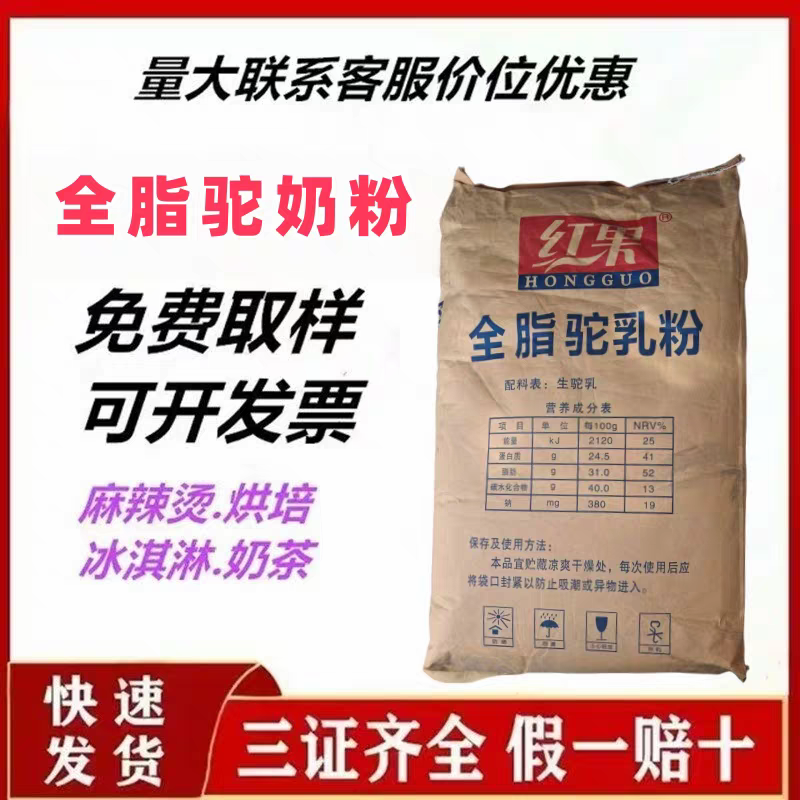 神驼红果全脂驼奶粉无糖高蛋白成人中老年冲饮25kg商用全脂驼乳粉