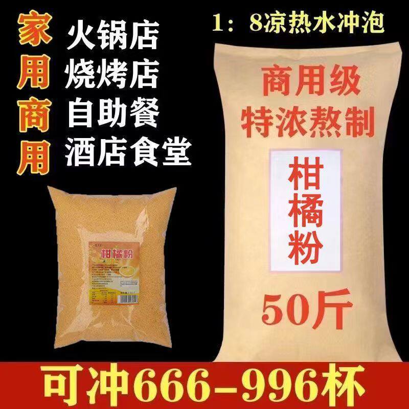 全50斤商用橘子粉商用浓缩果汁商用甜橙粉奶茶店5斤大包装