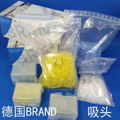 促销普兰德移液器吸头BRAND200原装1000ul袋装702605无菌枪头实验