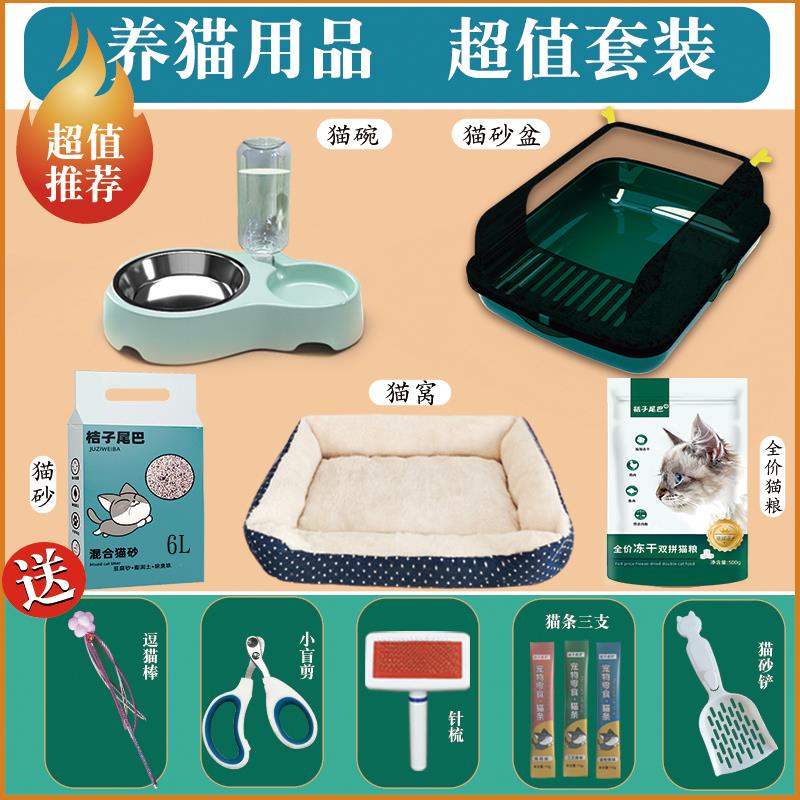 猫砂盆猫沙新手养猫用品套装全套一整套猫砂猫粮猫碗猫咪用品大全