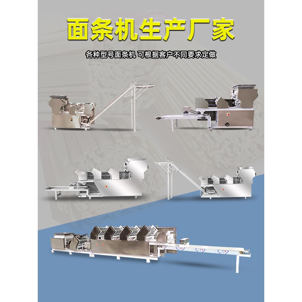 大型面条机商用全自动生产线多功能饺子皮压面机鲜湿面挂面机烘干