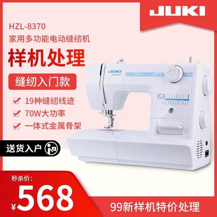 【重机样机处理】JUKI8370家用台式缝纫机80/114锁边机 一年质保