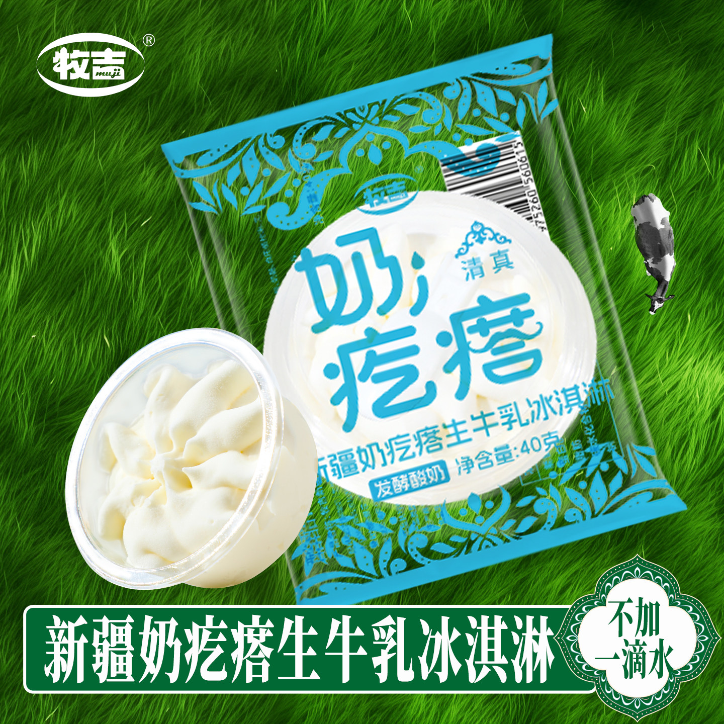 【清真】牧吉新疆奶疙瘩生牛乳冰淇淋酸奶雪糕正宗新疆特产冷饮