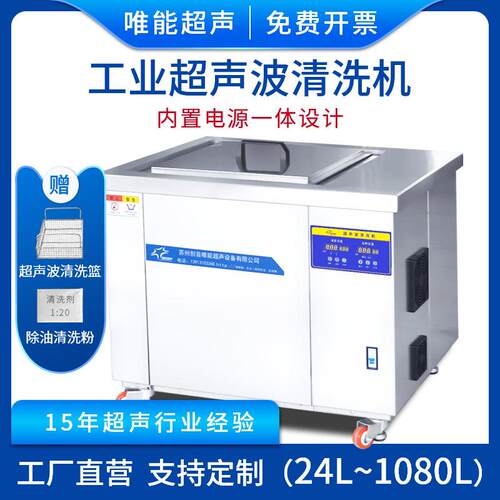 槽工超ZBO声清洗机五单金机械除油除尘模具唯能清洗业设波备大功