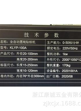 KYP-100A全自动圆瓶贴标机L 定位单标食品NKB饮料玻瓶璃塑料圆双