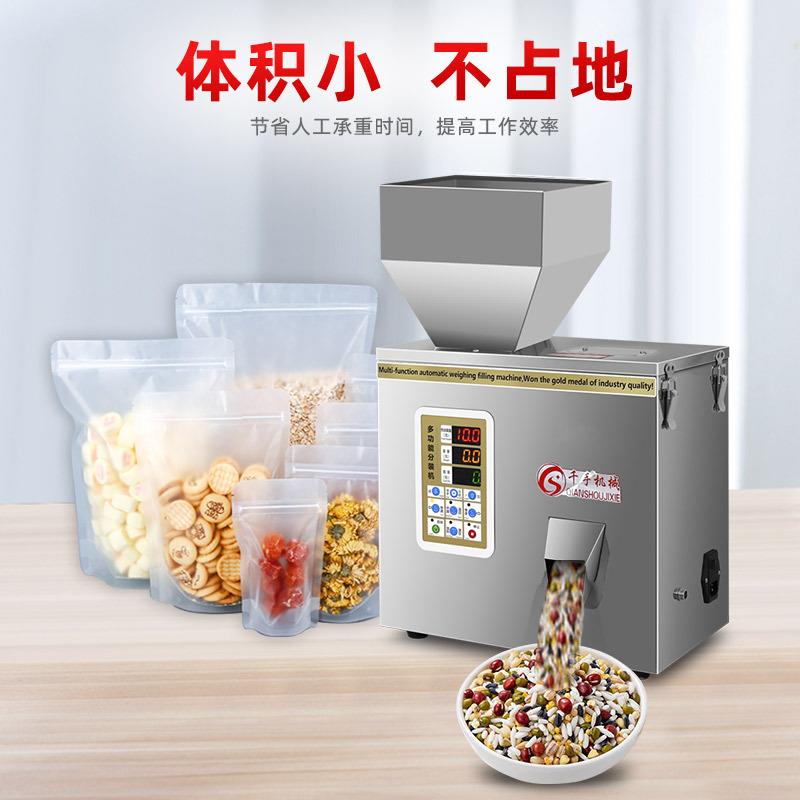 小型食品分大装机米量杂粮颗粒粉子末花生瓜自动称重定灌装机