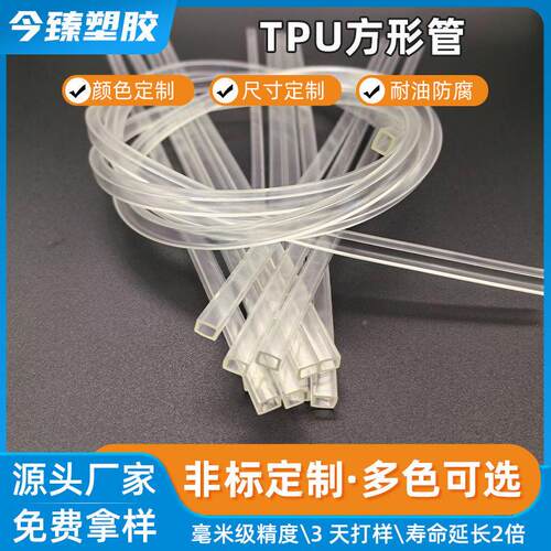 厂家T家PU管方形空心细白色透厂明07方形管定制TPU异型管pu管