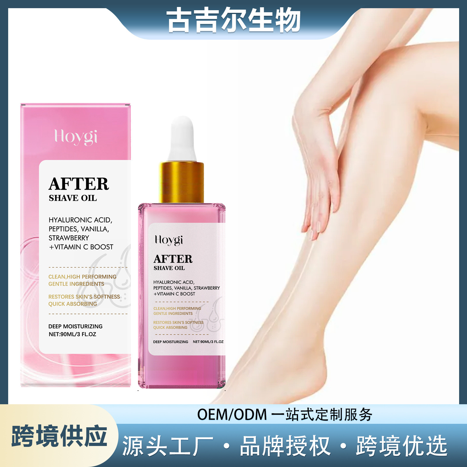 HOYGI草莓味毛发须后护理精油