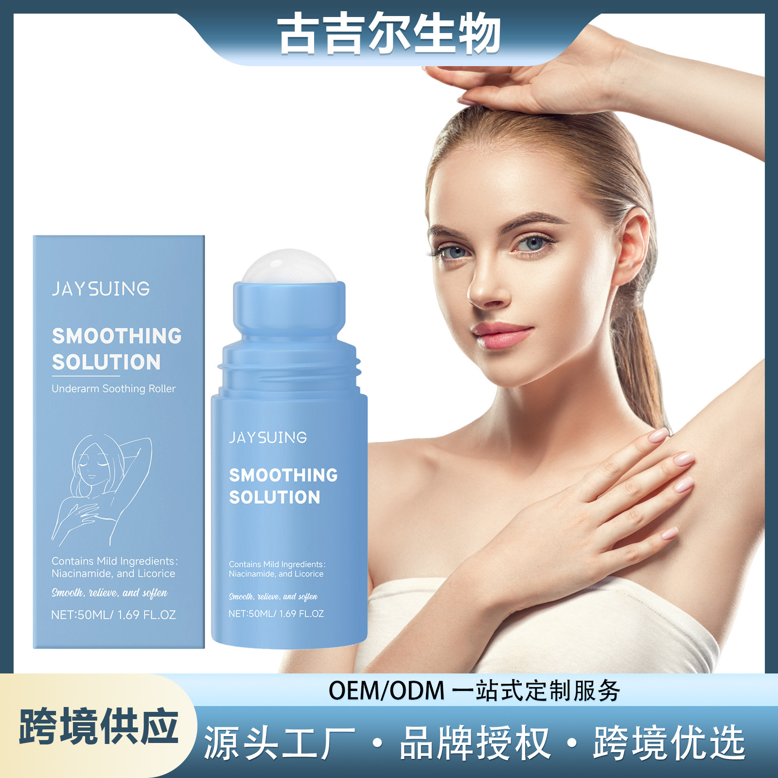 JAYSUING腋下剃须后护理滚珠温和