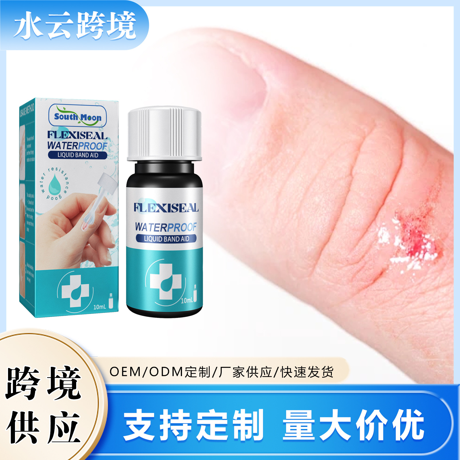 SouthMoon透气表层防护防水液体