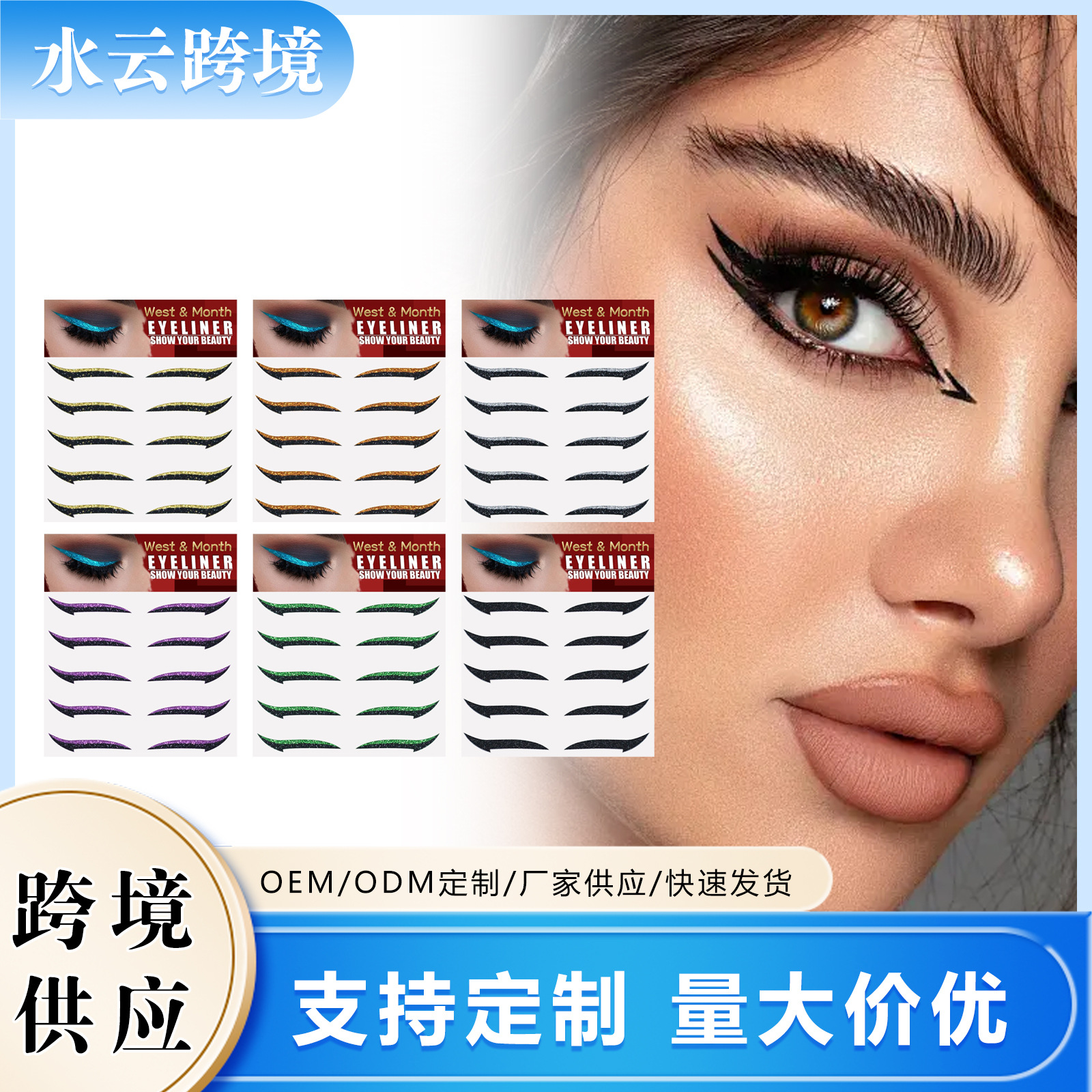 五对装自粘式眼线贴眼影舞台妆