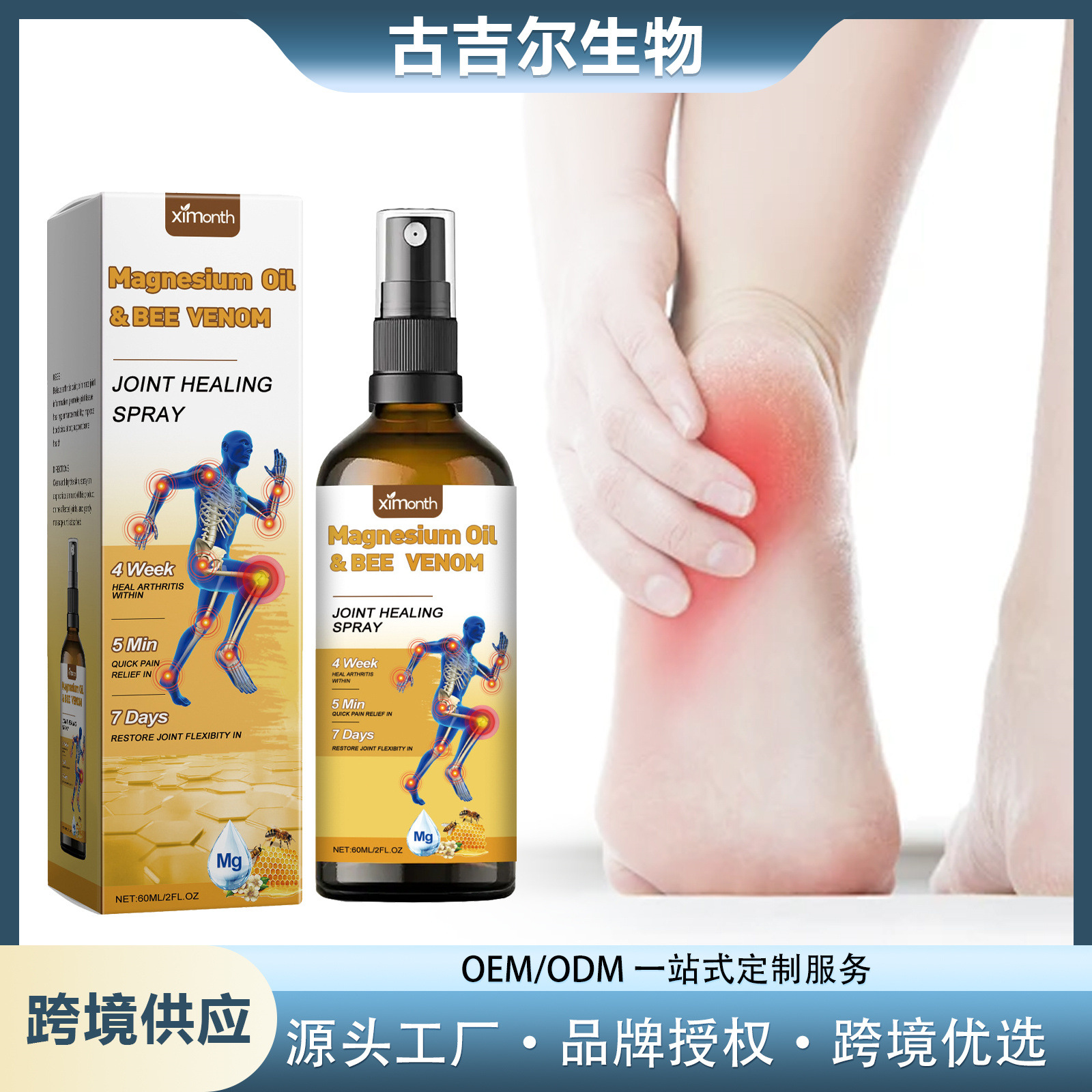 Ximonth蜂毒身体护理喷雾缓解