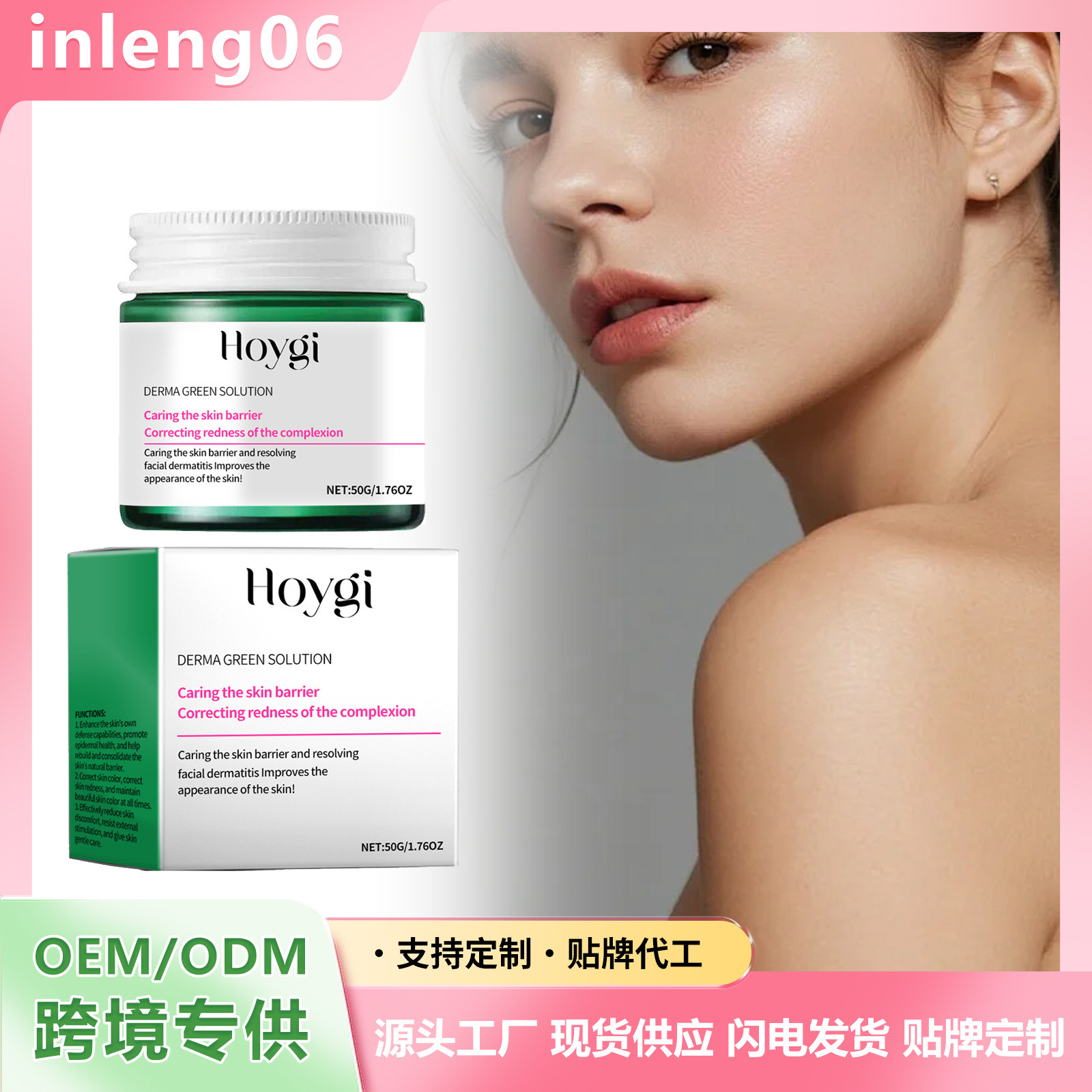 HOYGI积雪草皮肤护理霜植物成分