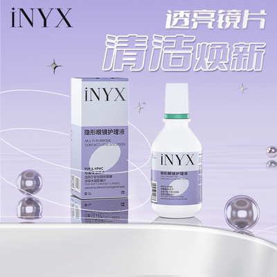 iNYX隐形眼镜护理液100ml