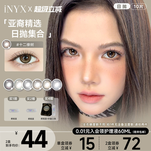 拍2盒享清货价】iNYX美瞳小银盒日抛深瞳混血棕色彩色隐形10片装