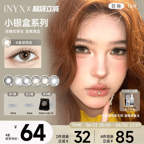 10片装】iNYX美瞳小银盒日抛深瞳混血棕色水润彩色隐形无梦白昼