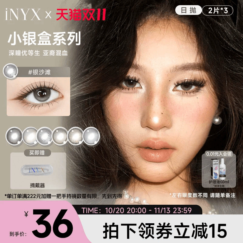 一次体验三颗花色】INYX美瞳日抛无梦隐形微混血自然2片*3盒装