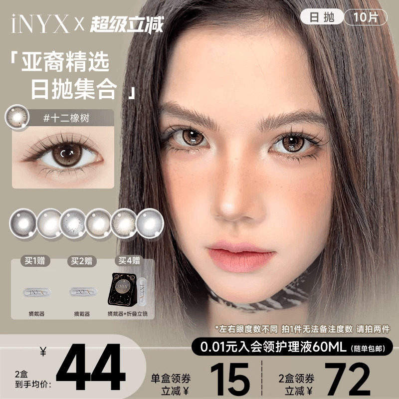 拍2盒享清货价】iNYX美瞳小银盒日抛深瞳混血棕色彩色隐形10片装