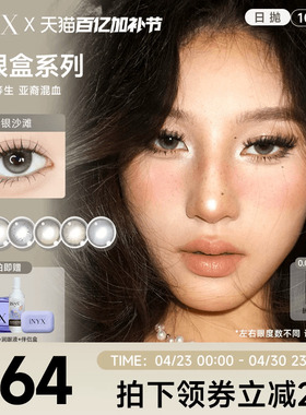 轻囤货】iNYX美瞳小银盒日抛20片装深瞳混血水润无梦白昼棕色