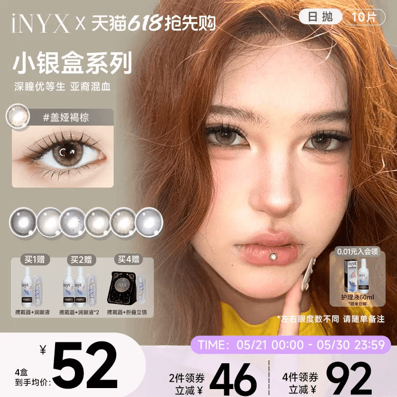 iNYX美瞳小银盒日抛10片装深瞳混血棕色水润自然彩色隐形无梦白昼