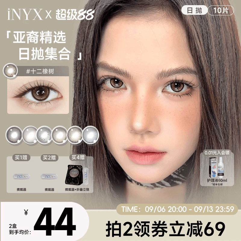 拍2盒享清货价】iNYX美瞳小彩色隐形眼镜