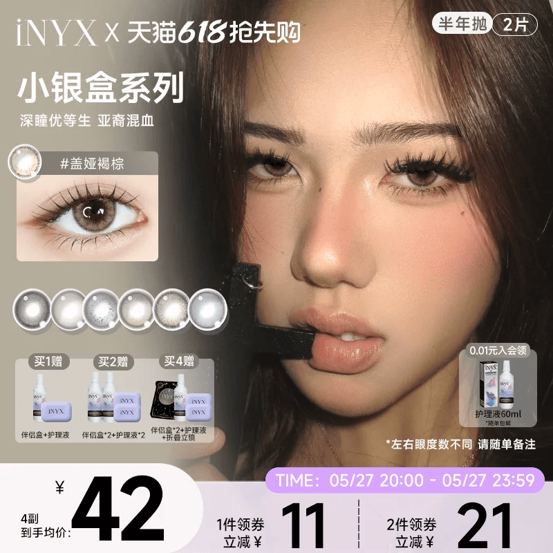 iNYX小银盒美瞳半年抛2片装混血彩色隐形眼镜深瞳自然盖娅褐棕