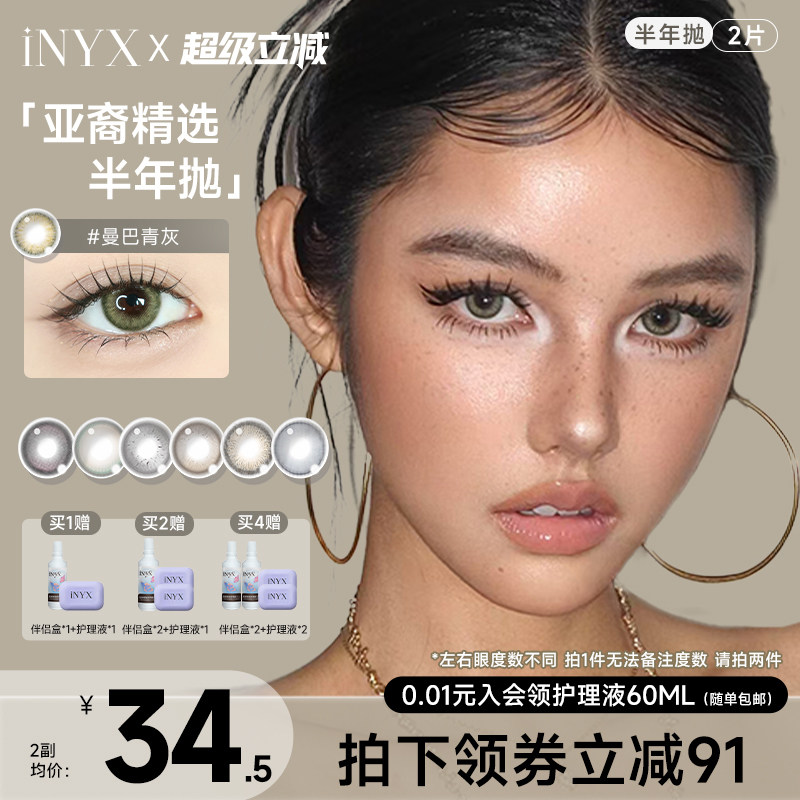 2副清货价】iNYX小银盒美瞳彩色隐形眼镜