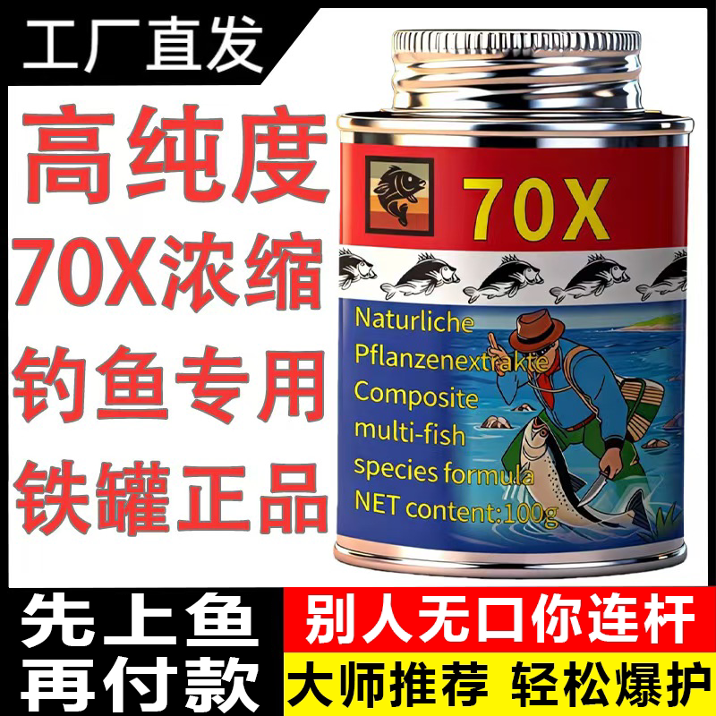 铁罐高纯度DMPT诱鱼剂钓鱼小药