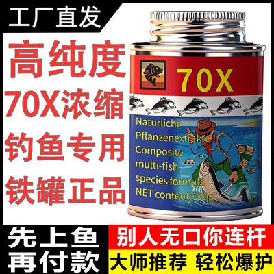 铁罐高纯度DMPT诱鱼剂钓鱼小药