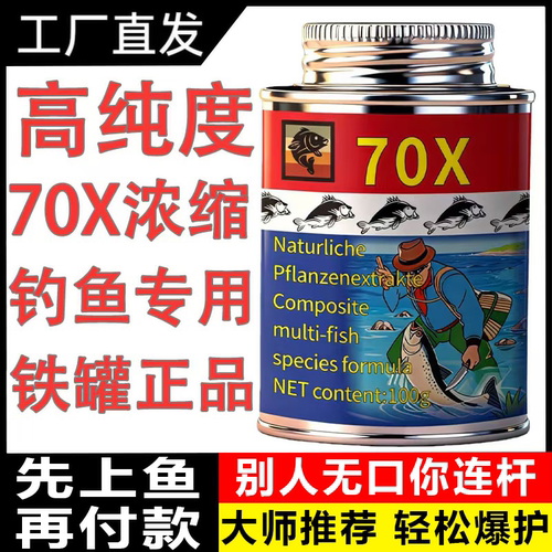 铁罐高纯度DMPT诱鱼剂钓鱼小药