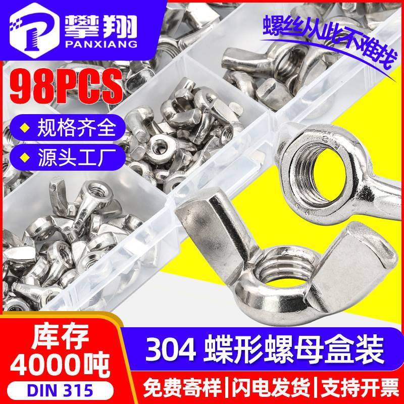 304不锈钢蝶形螺母套装蝴蝶螺母盒装元宝螺母混装羊角螺丝帽跨境-