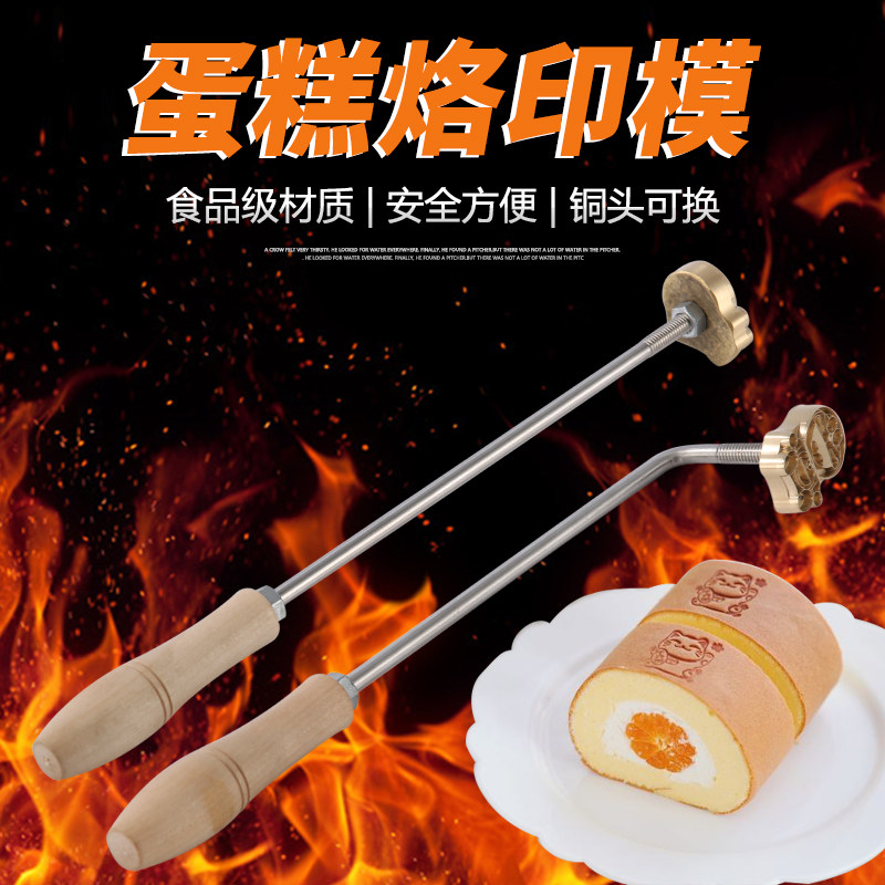 古早烘培蛋糕烙印模食品级材质