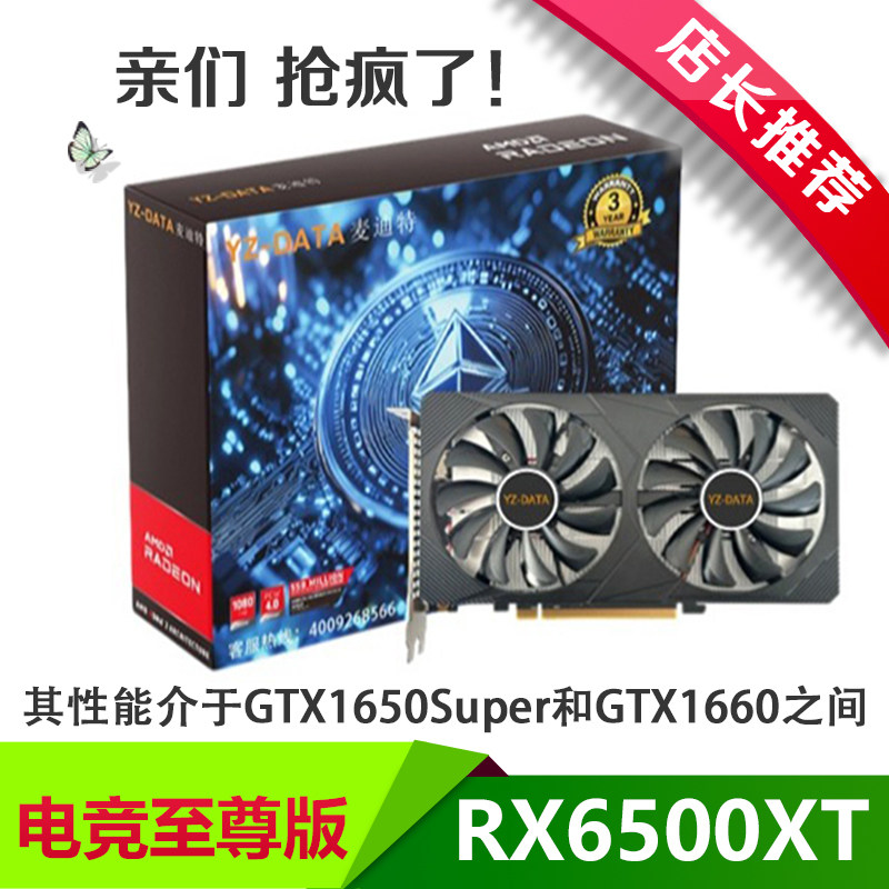 RX6500XT独立显卡设计电竞游戏性能超1650SUPER完美取代1650