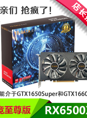 麦迪特RX6500XT独立显卡玩胜设计电竞原神永劫黑悟空游戏下单就送