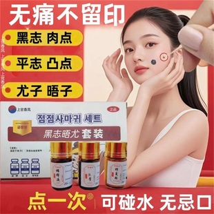 点痣膏脸部无痕药水正品旗舰店祛去黑点黑痣点痦子取痣不留疤专用