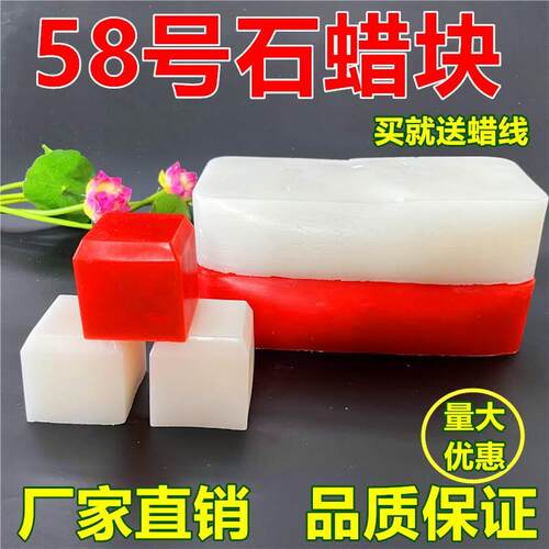 大庆固体石蜡58号全精炼石蜡块白色工业颗粒蜡diy蜡制作蜡烛原料